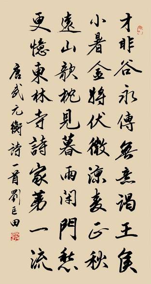 原創小暑墨香溢，七七警鐘鳴——劉巨田將軍書法寄情