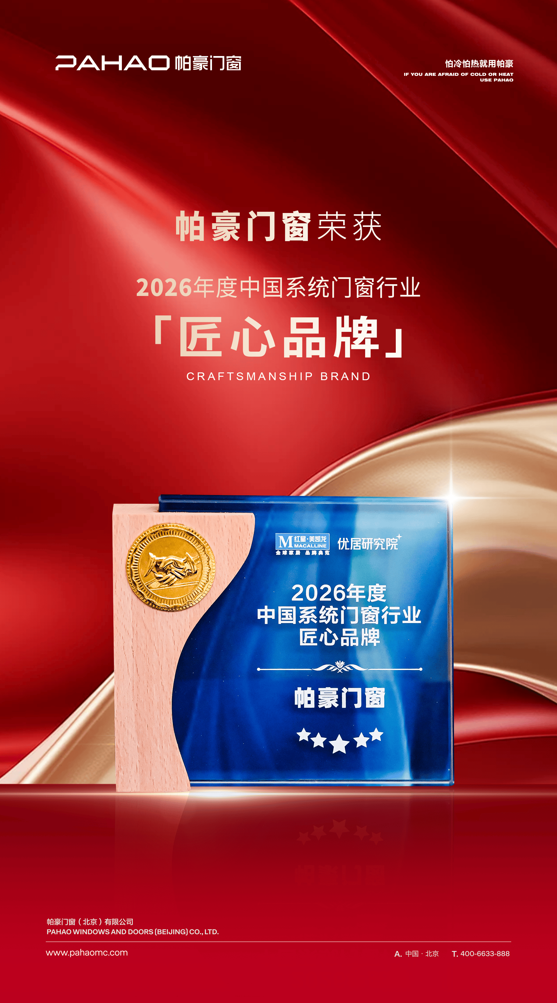 帕豪門窗榮耀登場 2026 廣州建博會！攬獲四項行業權威大獎，憑微米智造引領高階門窗賽道