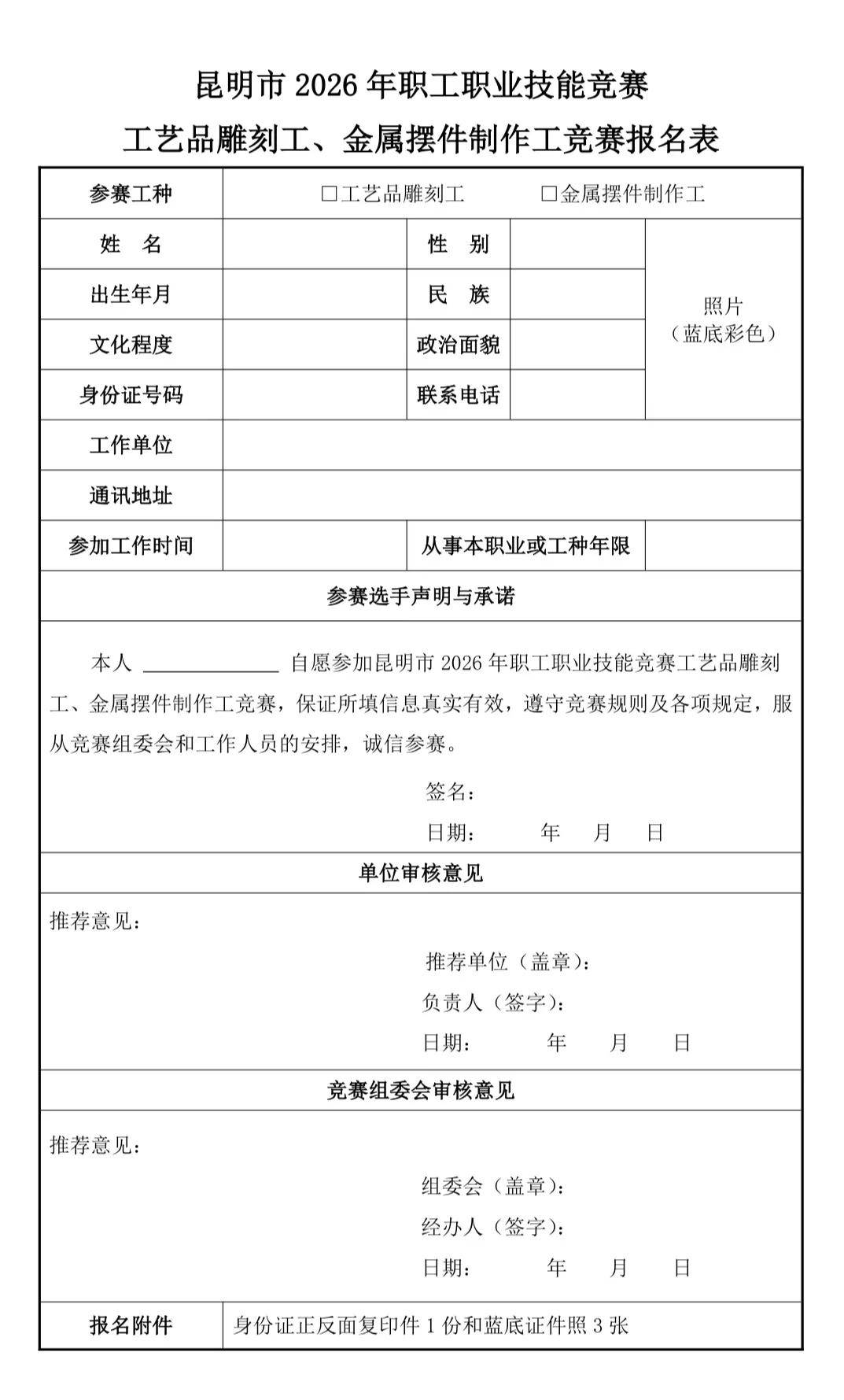 開始報名！昆明市2026年職工職業技能競賽工藝品雕刻工、金屬擺件製作工競賽舉辦