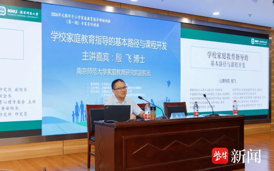 無錫全省率先啟動家庭教育指導師專案制培訓