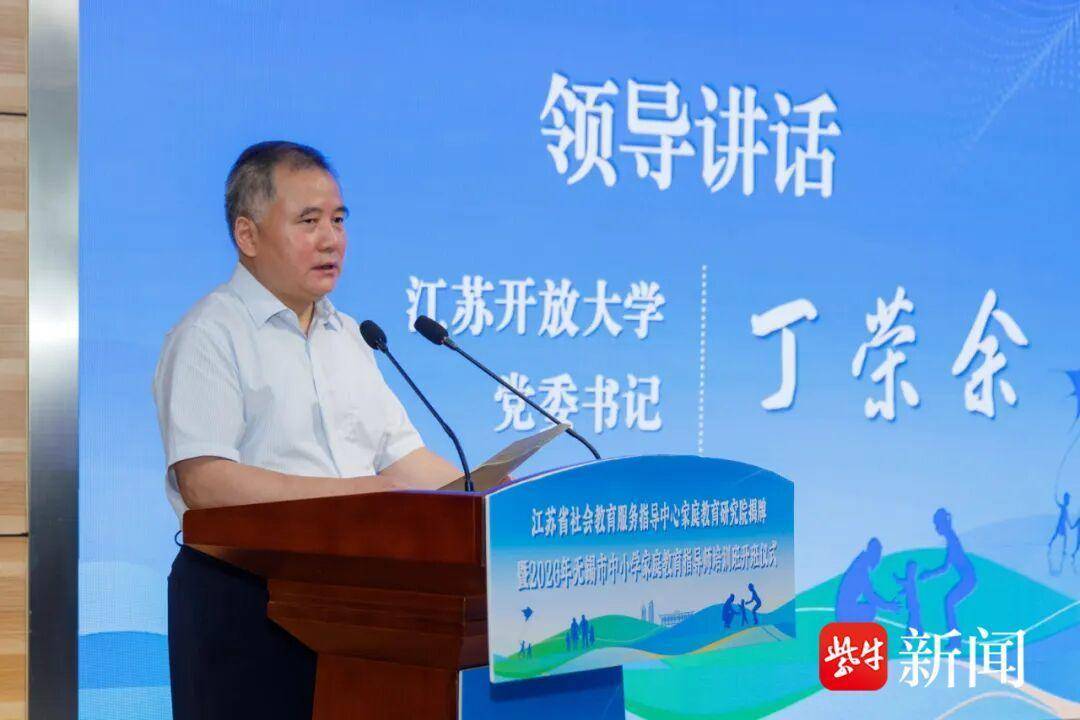 無錫全省率先啟動家庭教育指導師專案制培訓
