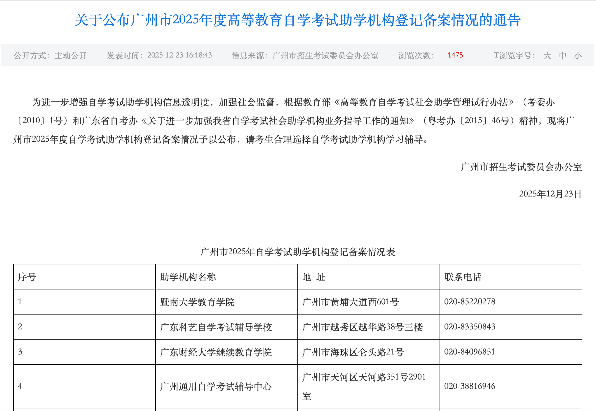 在職考研亂象調查：“院校合作”招生，是捷徑還是陷阱？