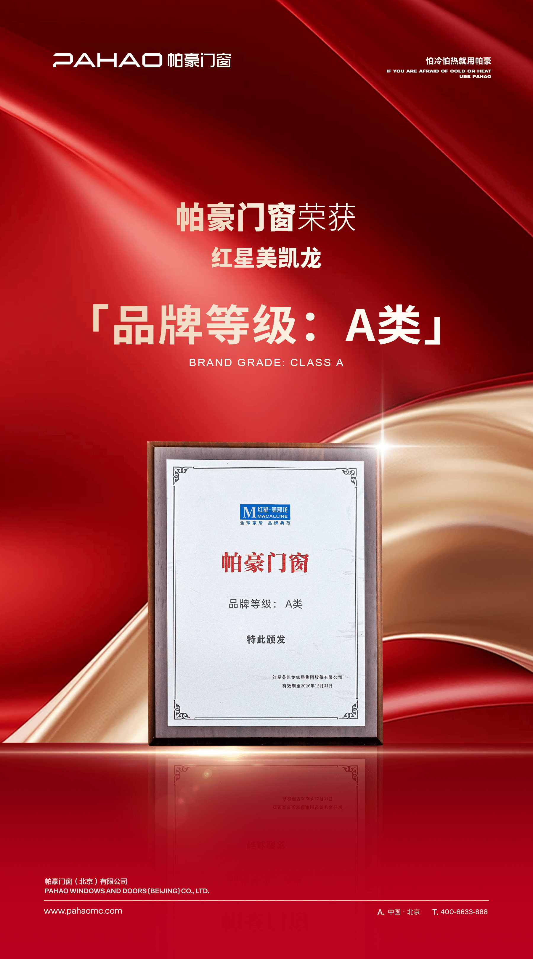 帕豪門窗榮耀登場 2026 廣州建博會！攬獲四項行業權威大獎，憑微米智造引領高階門窗賽道