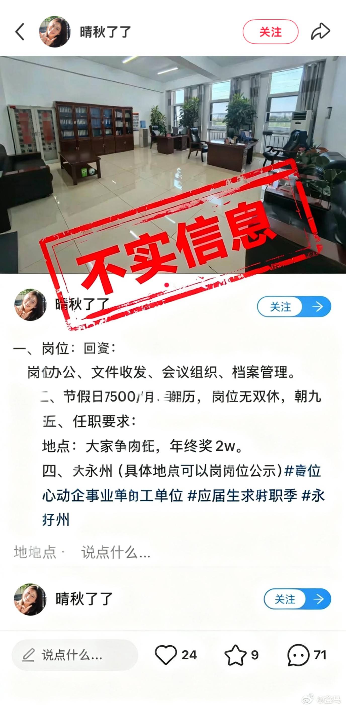 永州市檔案館關於網傳不實招聘資訊的嚴正宣告