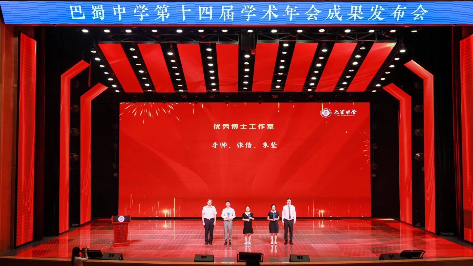 巴蜀中學第十四屆學術年會成果釋出會舉行