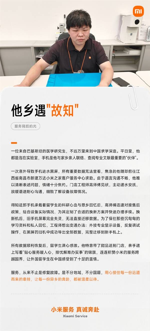 外國留學生手機進水黑屏 小米售後巧用裝置遷移所有檔案