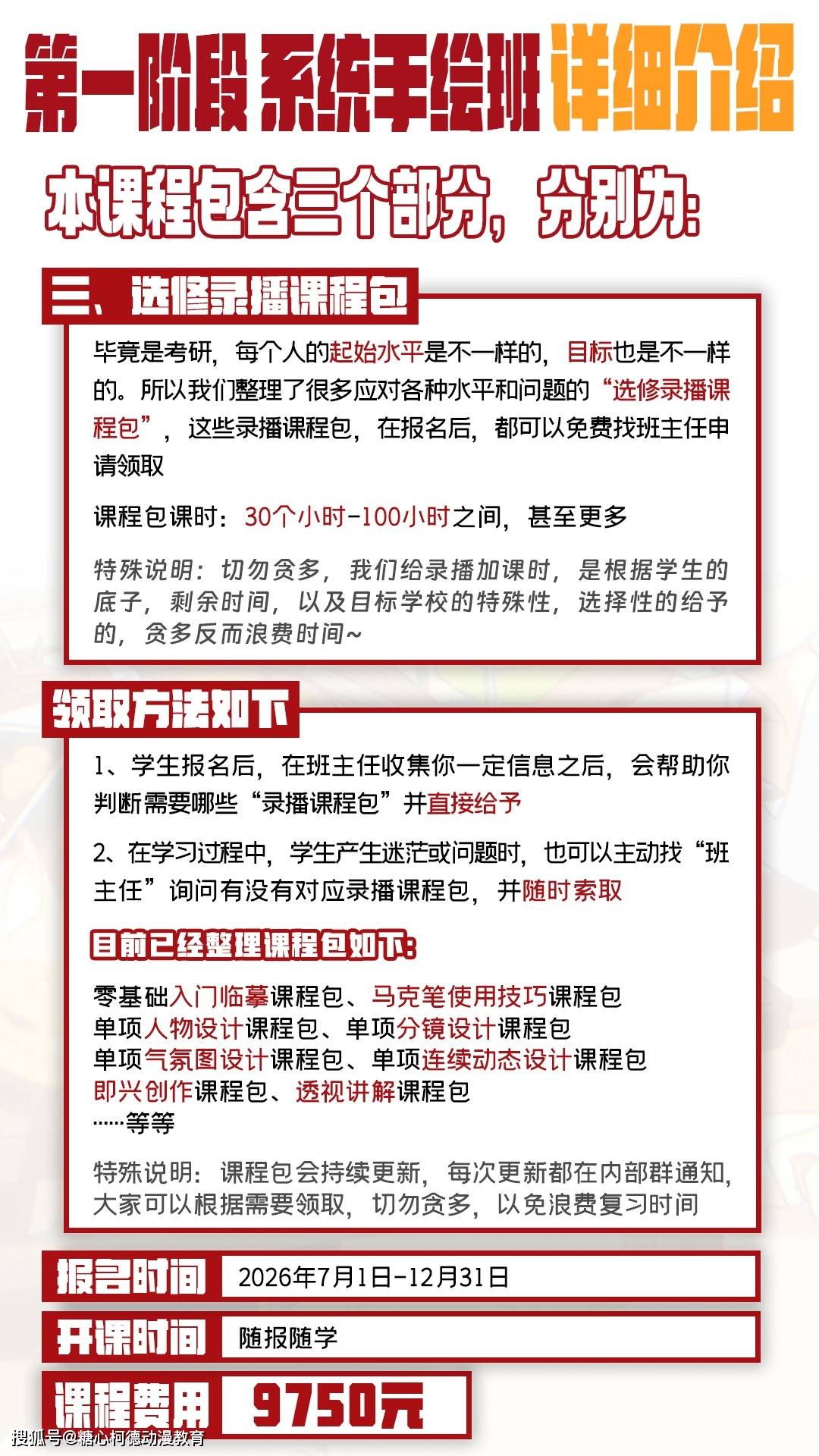 2027級糖心柯德動漫數媒考研手繪· 暑期系統班招生中！丨動漫考研丨數字媒體藝術考研丨插畫考研丨漫畫考研丨遊戲考研丨設計考研丨藝術考研