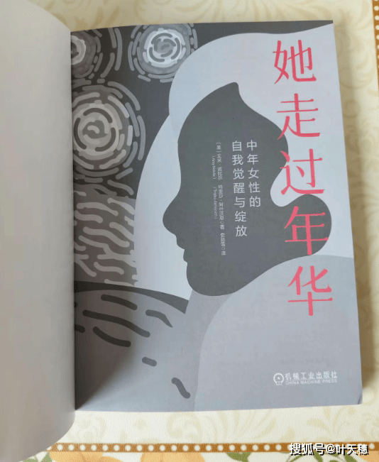 她走過年華：中年女性的自我覺醒與綻放