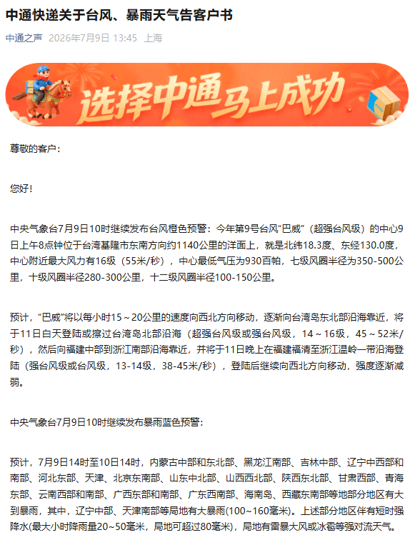 順豐、圓通、中通、韻達等多家快遞，釋出告客戶書