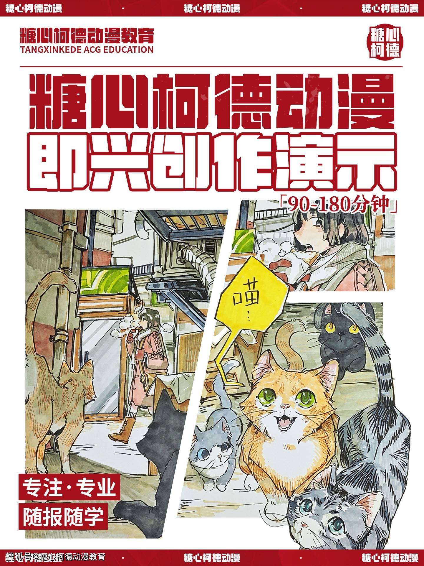 2027級糖心柯德動漫數媒考研手繪· 暑期系統班招生中！丨動漫考研丨數字媒體藝術考研丨插畫考研丨漫畫考研丨遊戲考研丨設計考研丨藝術考研