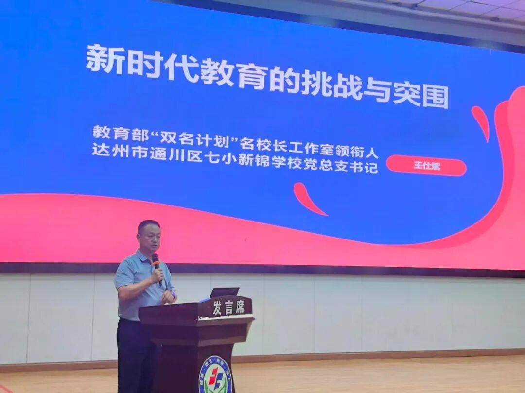 【教育】南部縣成功舉辦首屆校長論壇