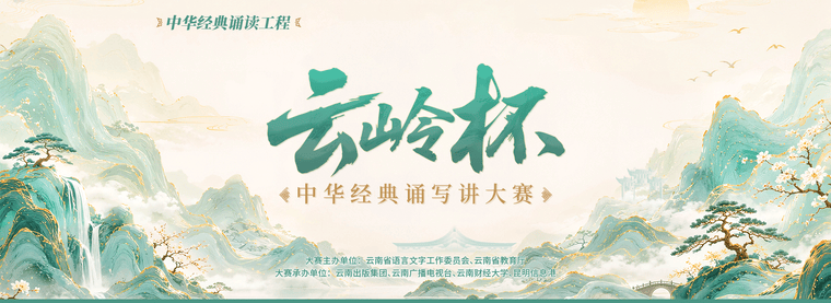 雲南書法愛好者注意啦！這項省級大賽正在火熱報名