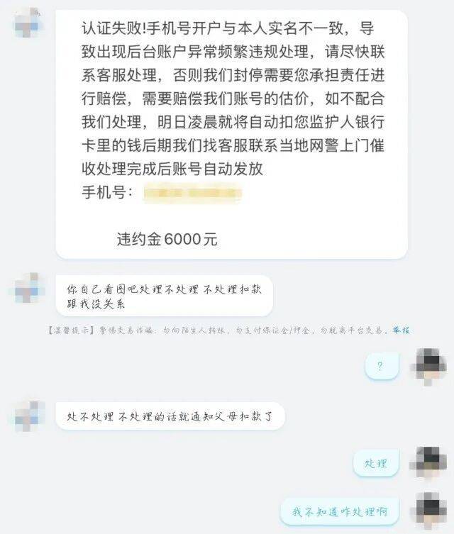 剛放暑假，杭州16歲男生就被騙！繼承“考研學子”手遊賬號，家長賬戶幾秒內被盜刷六千元