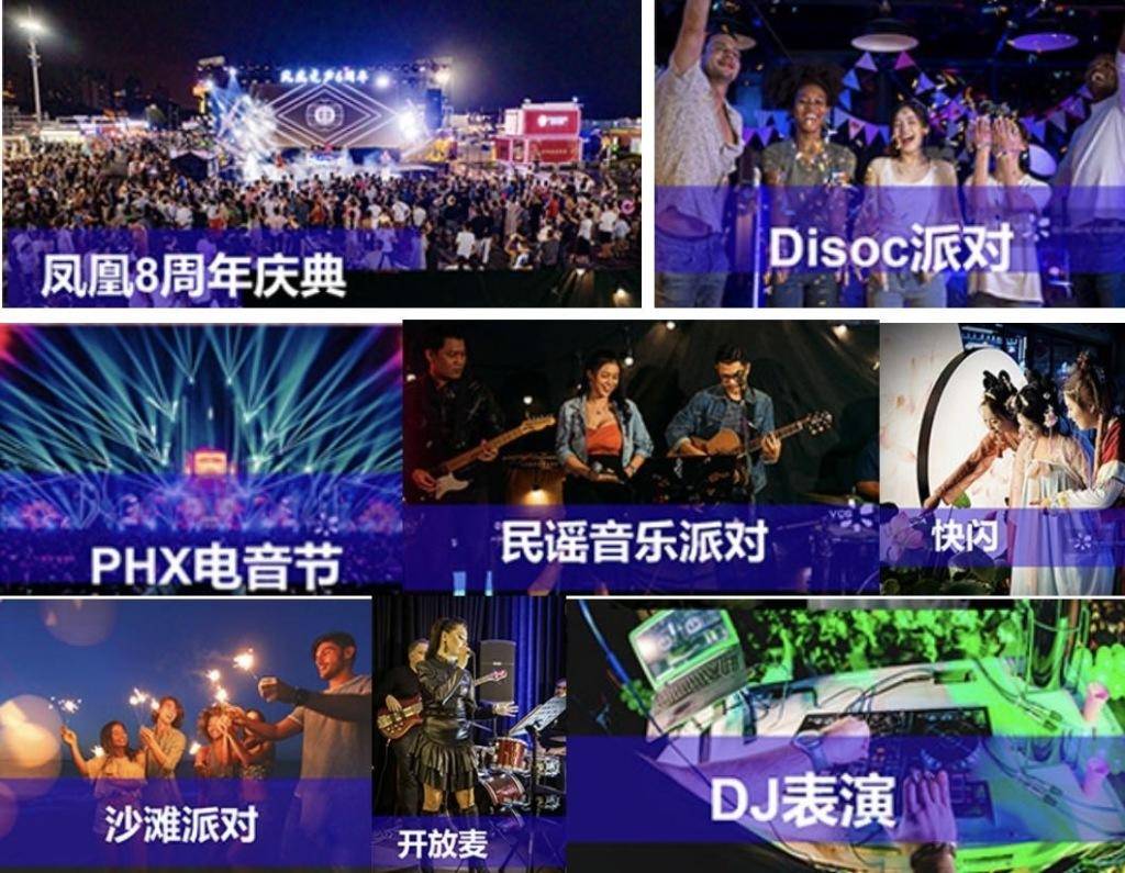 喜劇、電競、遊樂、美食全覆蓋！快來青島西海岸新區參加鳳凰之聲8週年狂歡夜