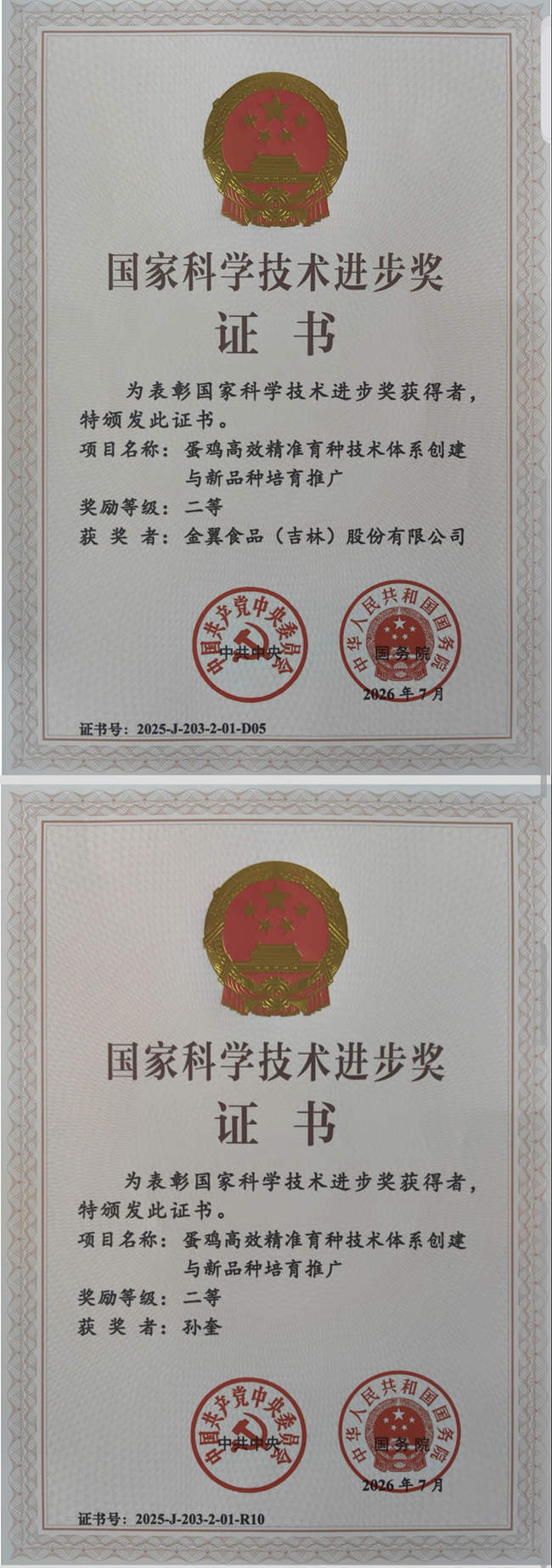 遼源金翼食品獲國家科技進步獎