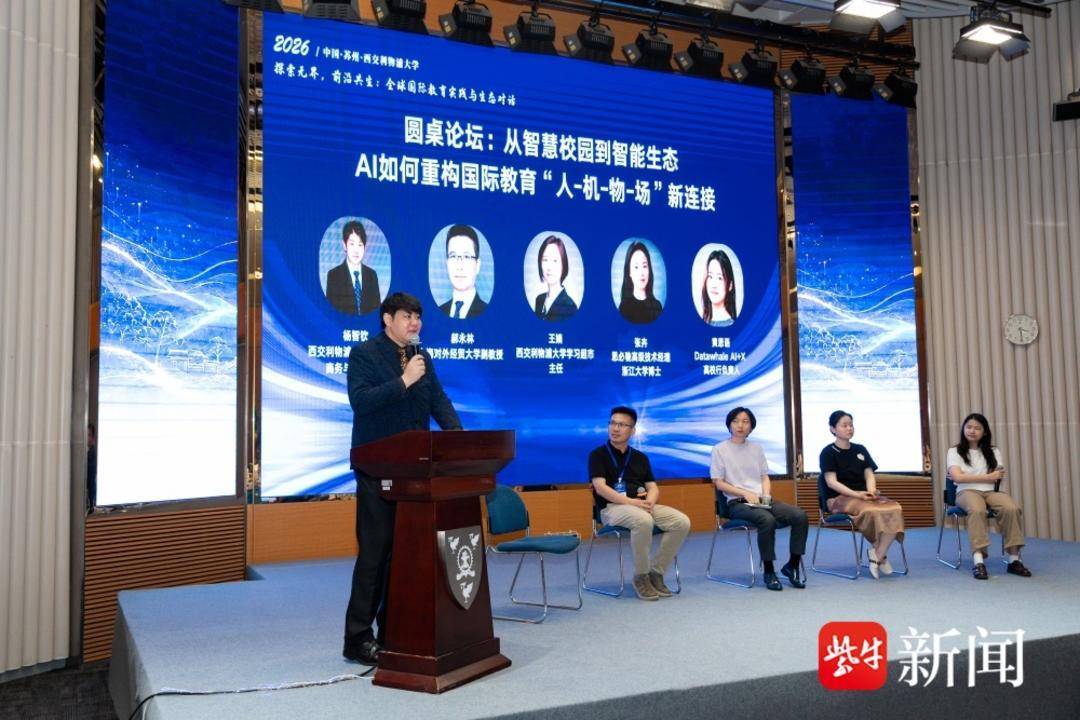 影片｜聚焦教育數字化新格局，高等教育研討會在西交利物浦大學舉辦