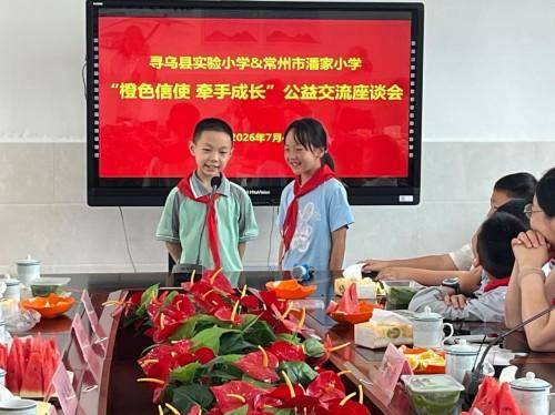 紅領巾同心築夢 常尋情牽手成長 ——常州市潘家小學師生到訪尋烏縣實驗小學校交流活動紀實