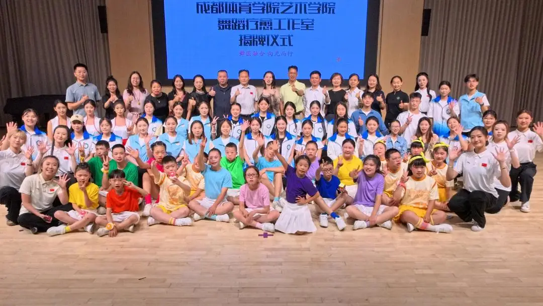 舞蹈如何治癒人心？成都體院成立舞蹈療愈工作室