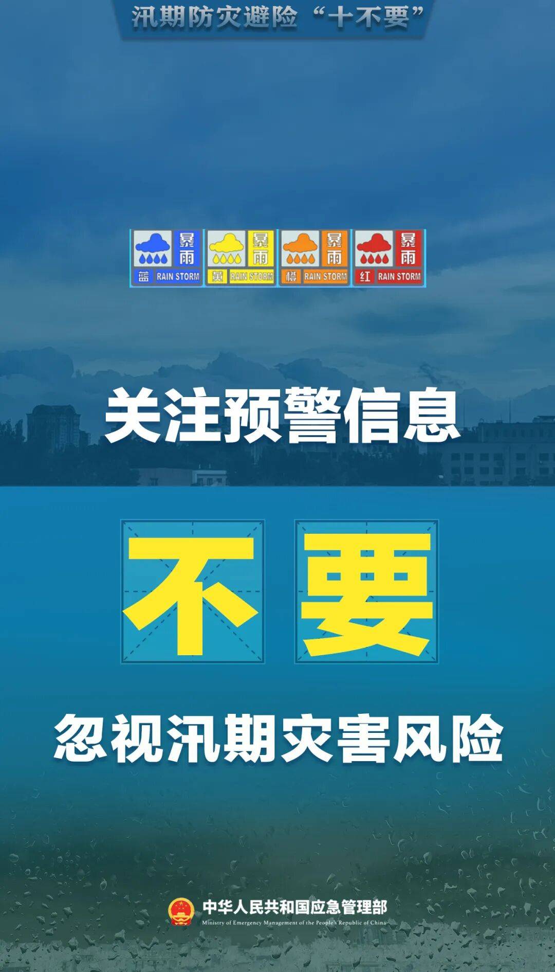 【關注】暴雨預警期間，這四類行為可能觸犯法律！