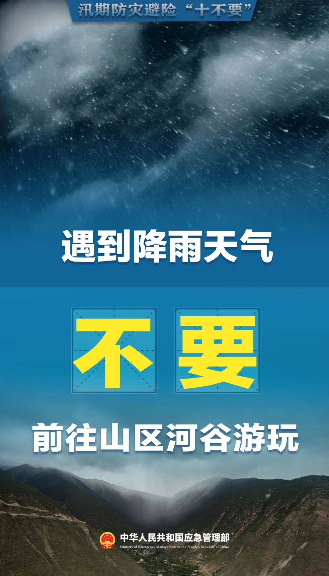 【關注】暴雨預警期間，這四類行為可能觸犯法律！