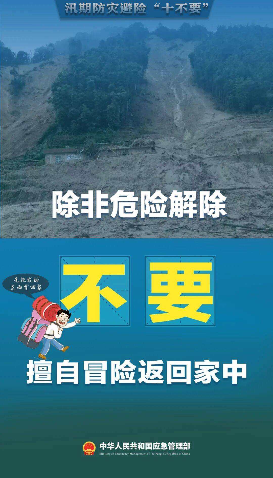 【關注】暴雨預警期間，這四類行為可能觸犯法律！