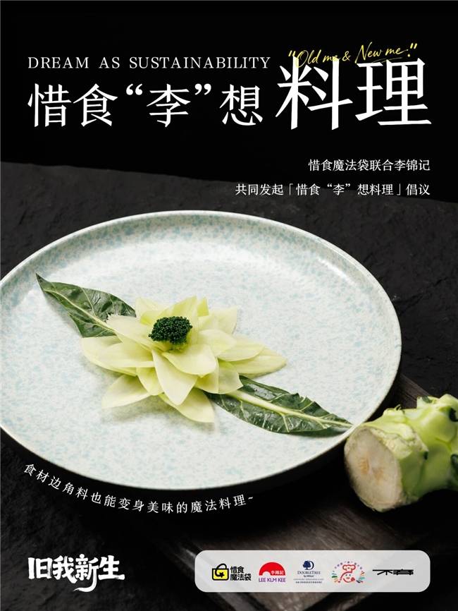 踐行綠色風尚，李錦記用可持續菜譜引領全新食生活