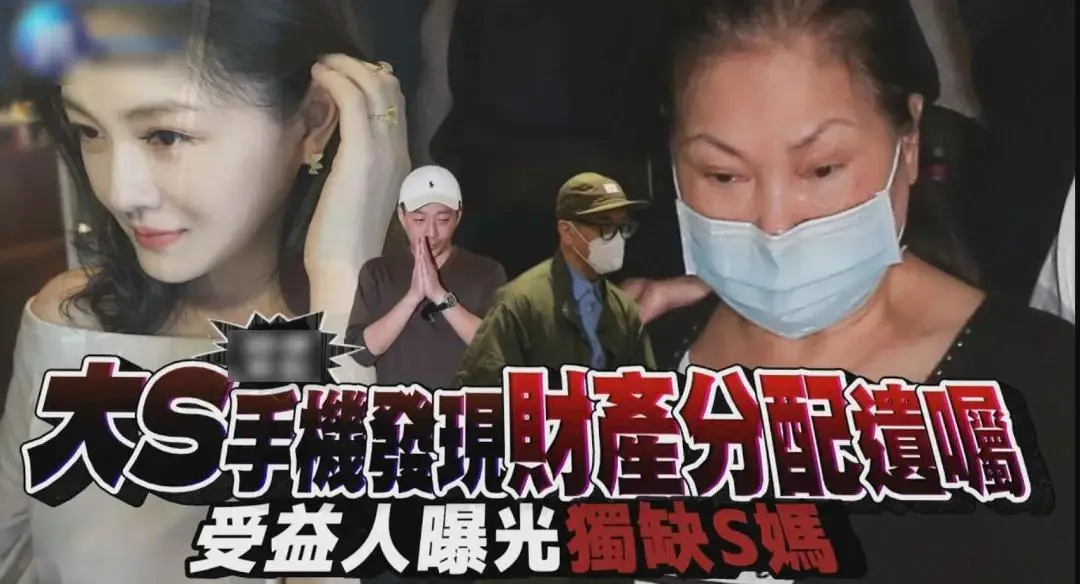 原創大S遺囑曝光！強調珠寶留給小玥兒，S家拒不承認：沒有法律效力
