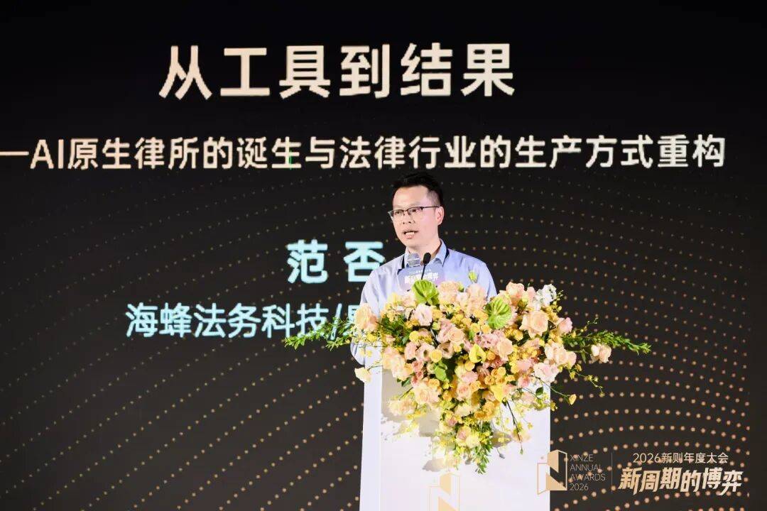 信天派 | 海蜂法務科技獲評“2026年度法律科技先鋒”