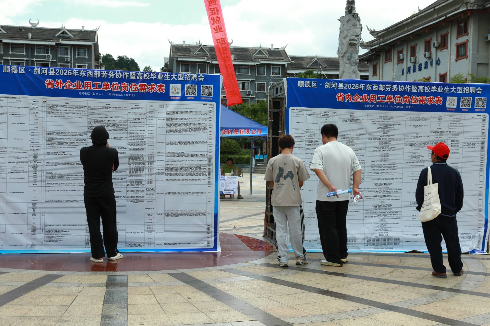 貴州劍河：東西協作牽線搭橋 專場招聘助力青年就業
