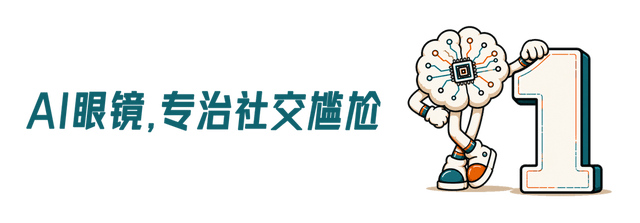 i人之國日本，如何被AI眼鏡撬開大門？