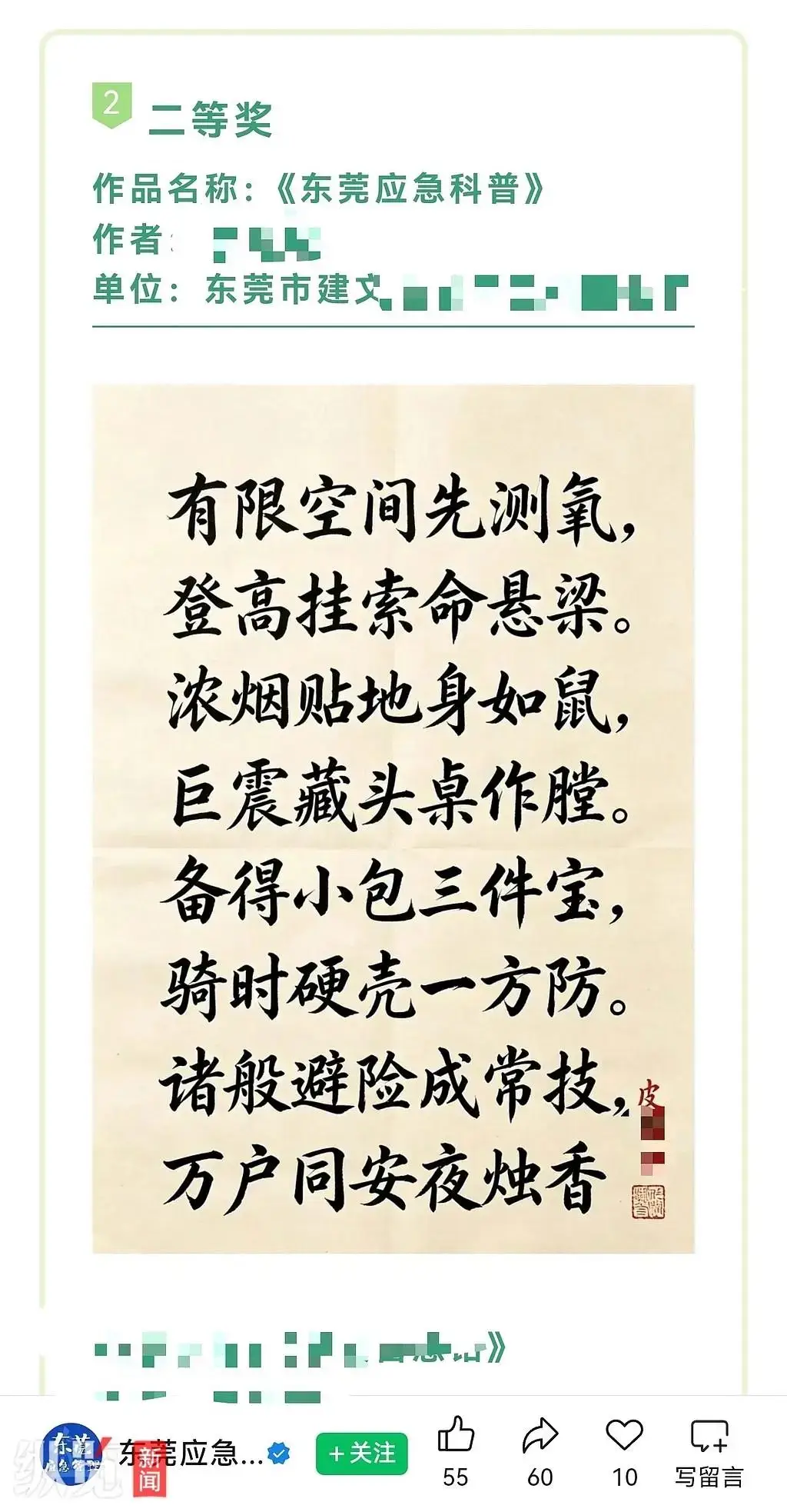 又一比賽獲獎書法作品被指AI生成，官方回應：已從獲獎名單撤除
