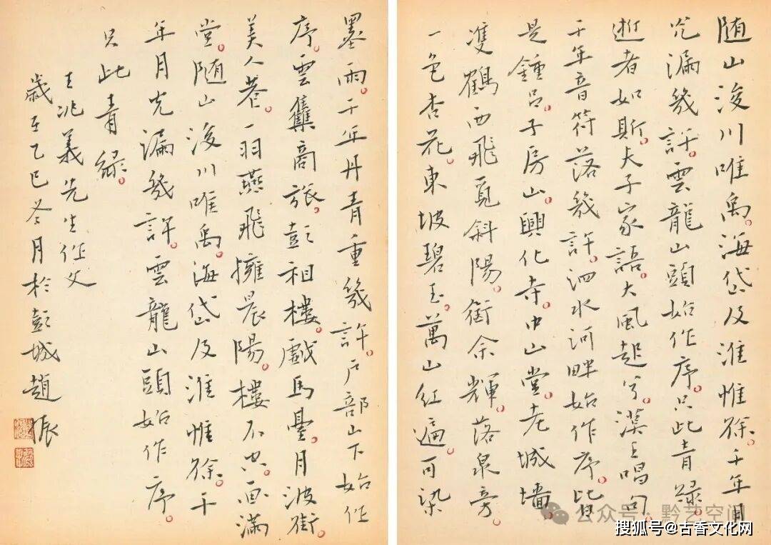 “丙午之夏”——趙振書法近作選登