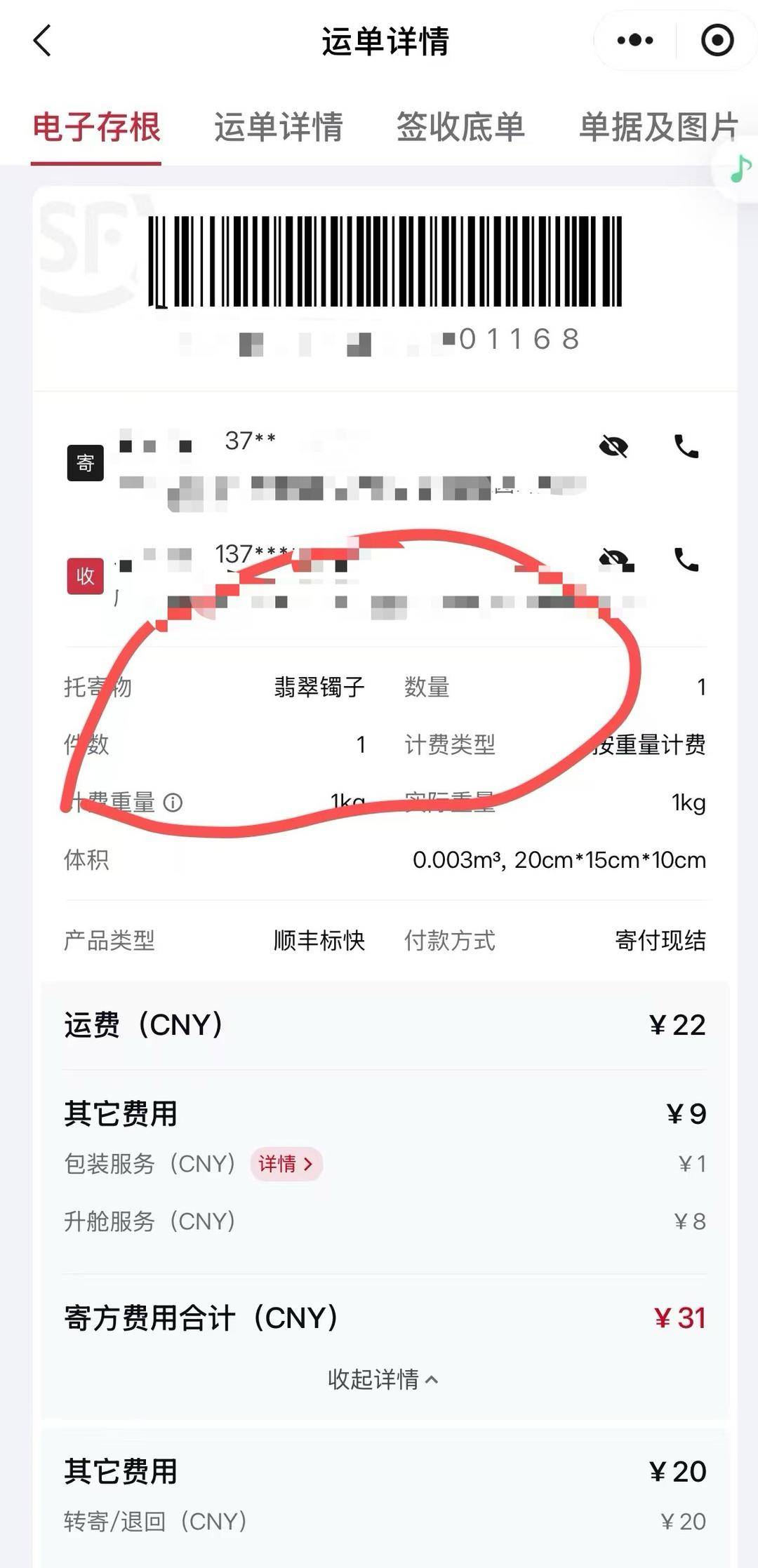 快遞員摔壞購入價18.6萬手鐲，業內人士估價超20萬，快遞公司只願賠5萬丨雲投訴