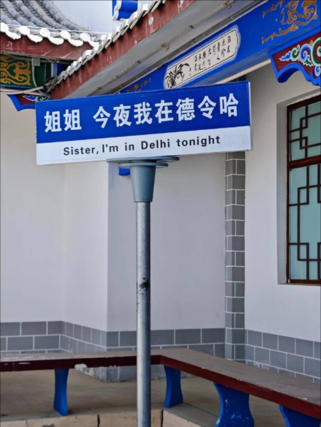 從海子《日記》出發，重訪被詩歌點亮的戈壁小城德令哈