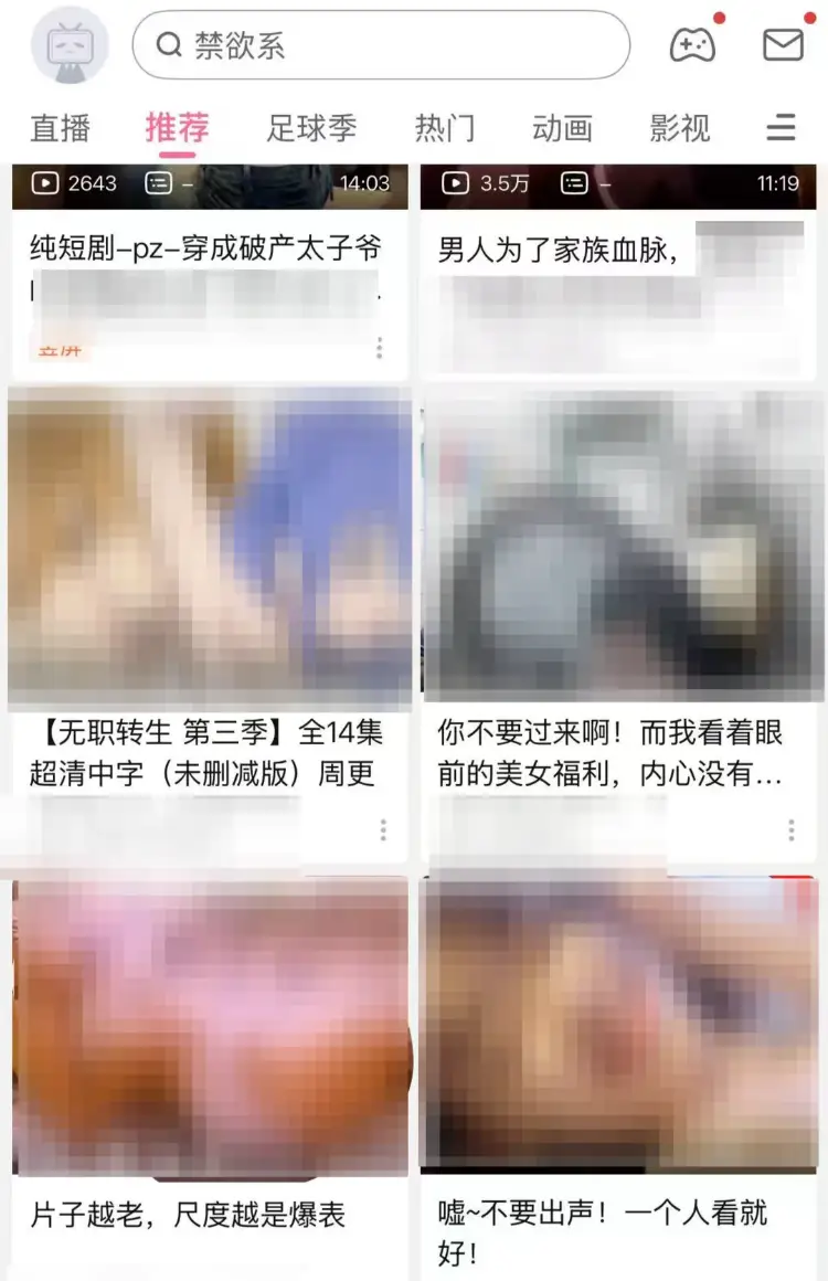 B站給新號推薦擦邊影片？記者註冊新號實測：兒童繪畫、舞蹈等影片下方推薦擦邊內容