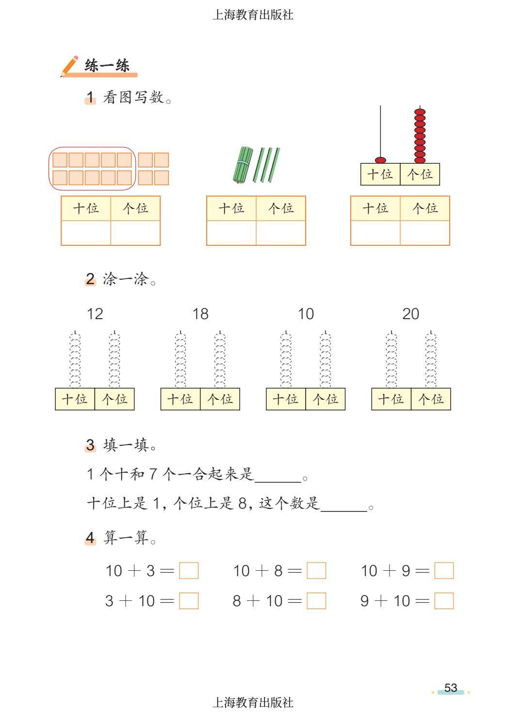 2026秋小學數學滬教版五四制一年級上冊新課本，可下載列印