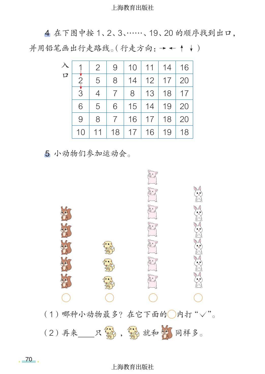 2026秋小學數學滬教版五四制一年級上冊新課本，可下載列印