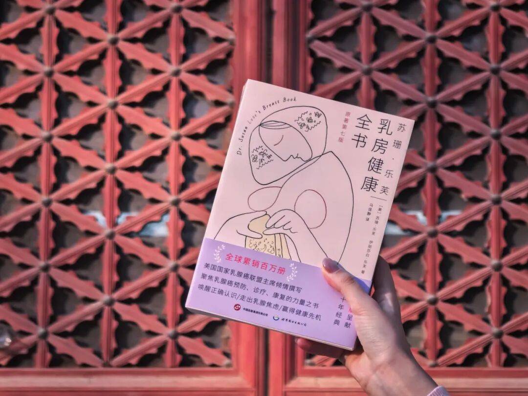【薦書】保護乳房，是每一位女性都應掌握的健康命題
