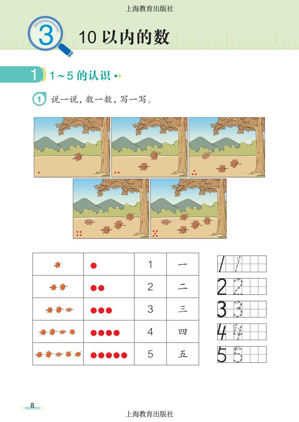 2026秋小學數學滬教版五四制一年級上冊新課本，可下載列印