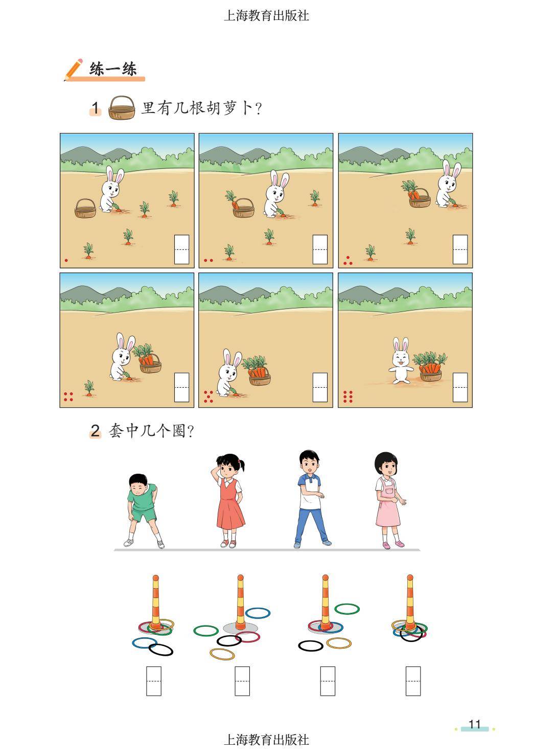 2026秋小學數學滬教版五四制一年級上冊新課本，可下載列印