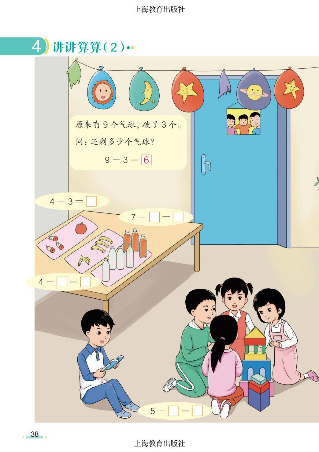 2026秋小學數學滬教版五四制一年級上冊新課本，可下載列印