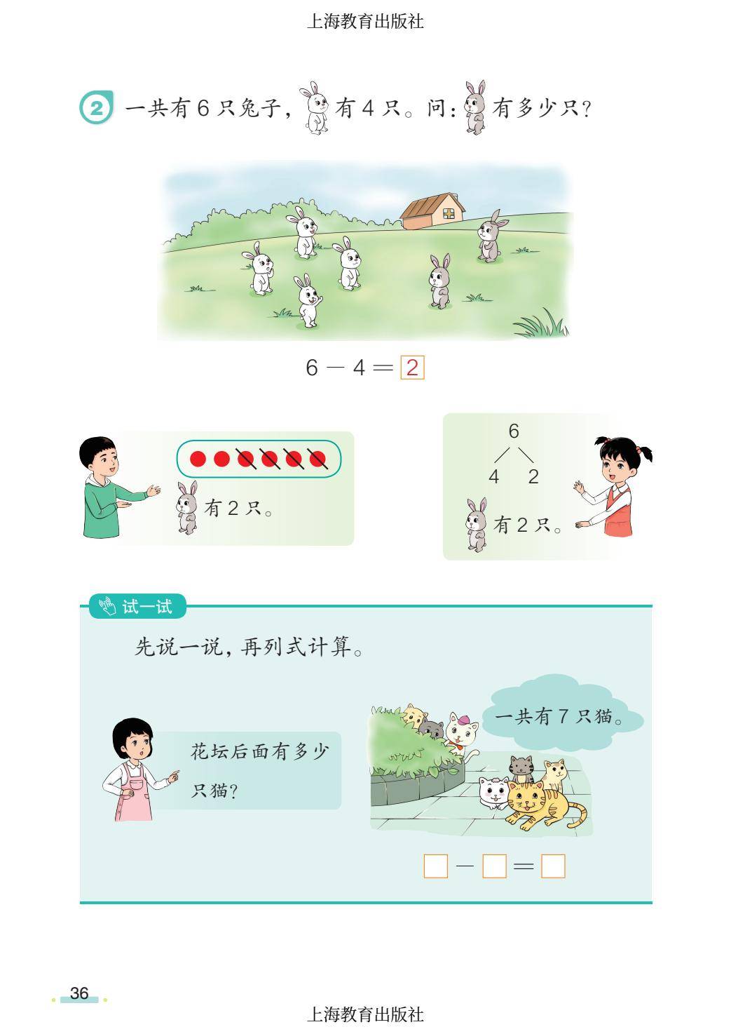 2026秋小學數學滬教版五四制一年級上冊新課本，可下載列印