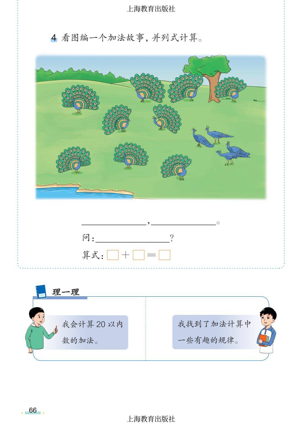 2026秋小學數學滬教版五四制一年級上冊新課本，可下載列印
