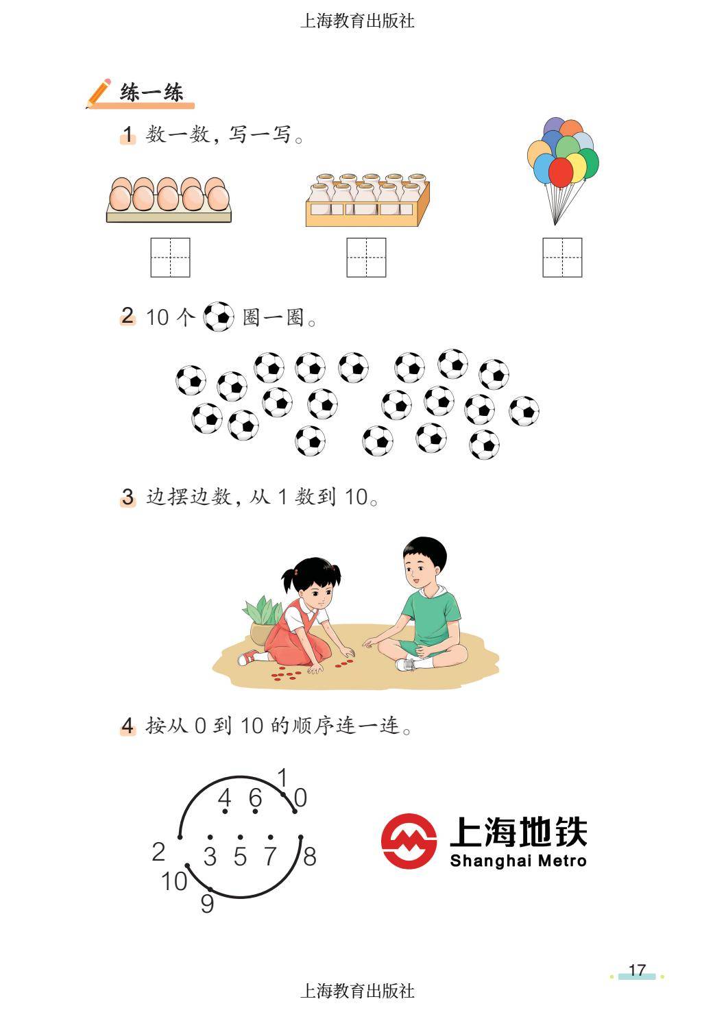 2026秋小學數學滬教版五四制一年級上冊新課本，可下載列印