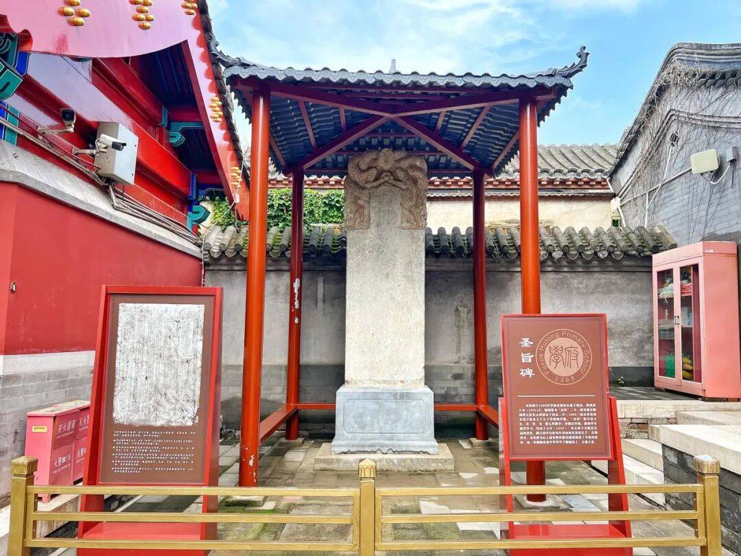 首批市級檔案文獻遺產名錄公佈，府學衚衕小學碑刻入選