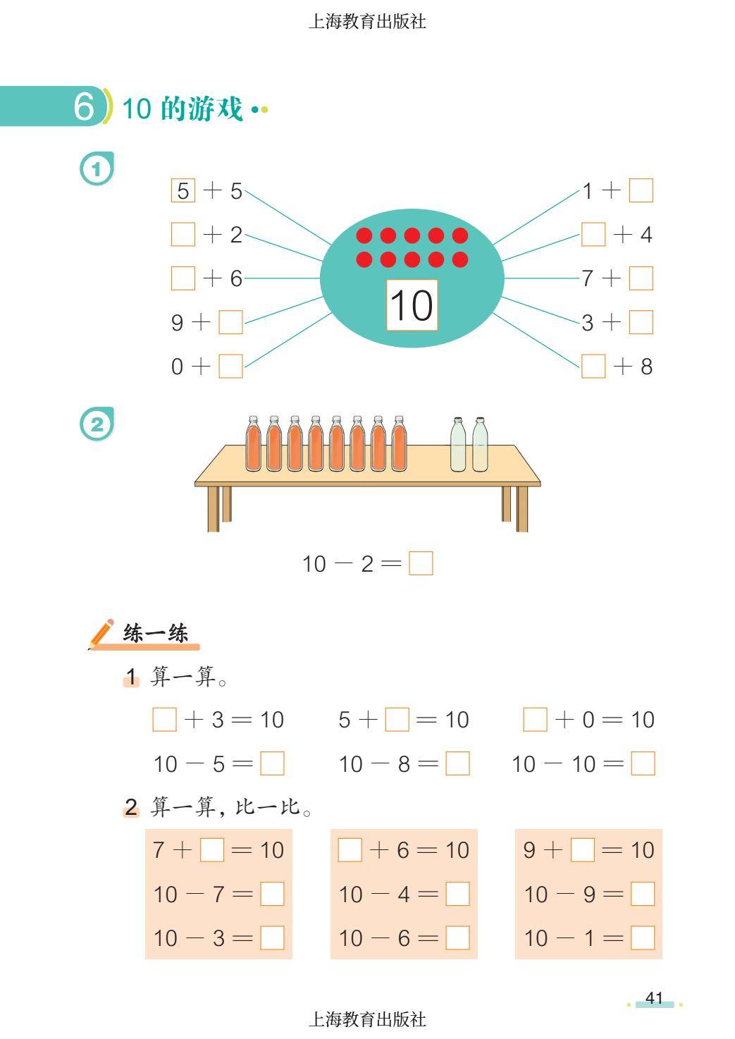 2026秋小學數學滬教版五四制一年級上冊新課本，可下載列印