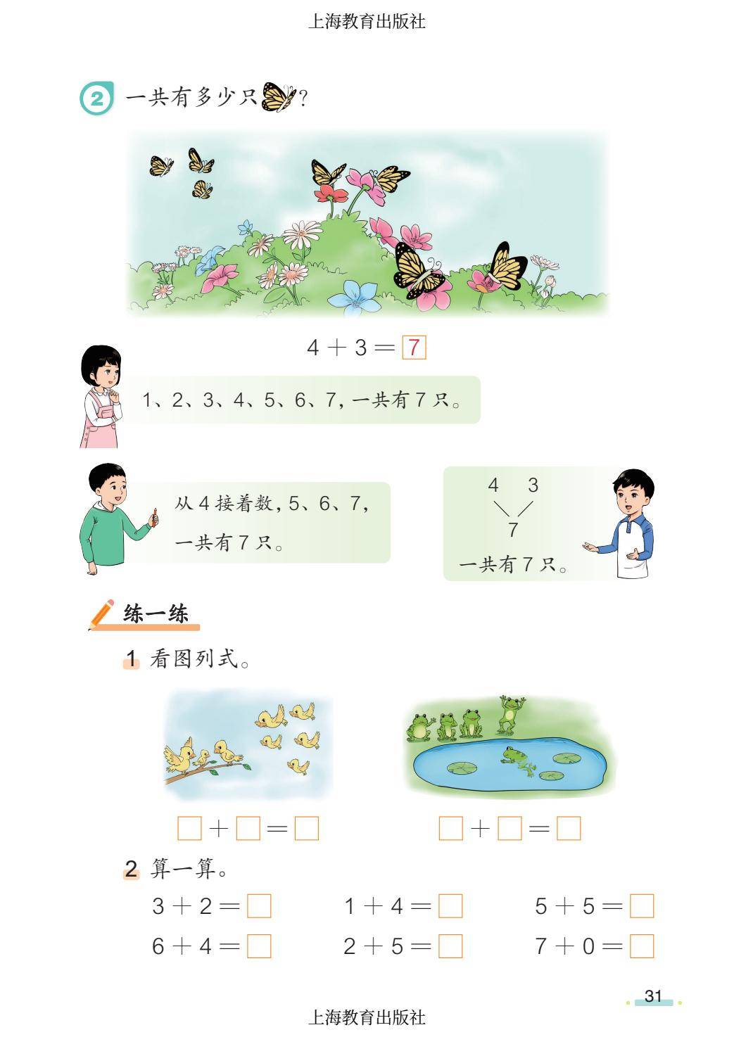 2026秋小學數學滬教版五四制一年級上冊新課本，可下載列印