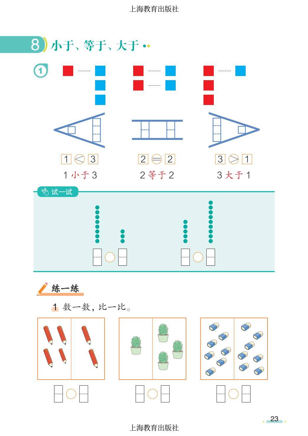 2026秋小學數學滬教版五四制一年級上冊新課本，可下載列印