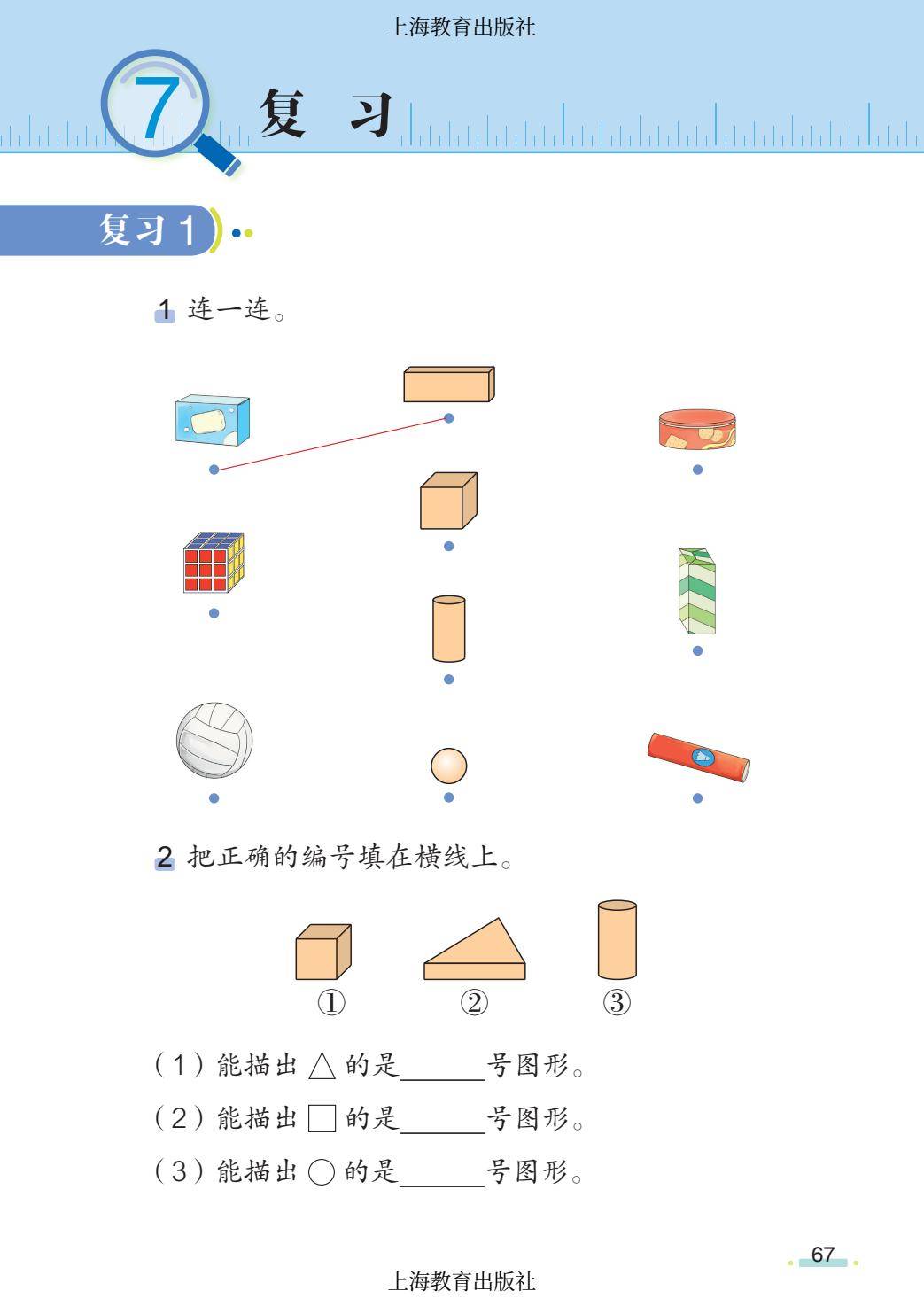 2026秋小學數學滬教版五四制一年級上冊新課本，可下載列印