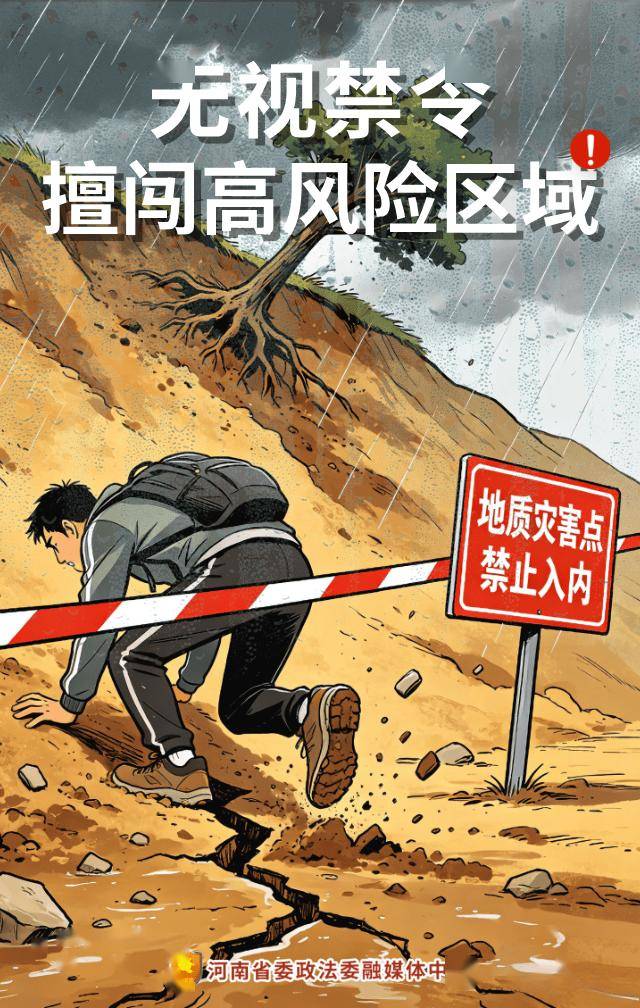 防汛關鍵期，這四類法律紅線不可觸碰！